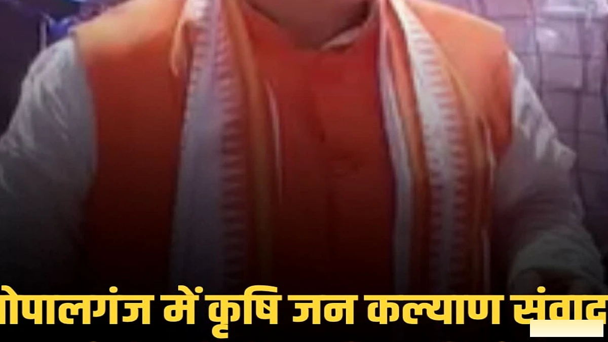 गोपालगंज में कृषि संवाद: मंत्री विजय सिन्हा ने स्टॉल का निरीक्षण किया, किसानों तक योजना लाभ पहुँचाने पर ज़ोर दिया