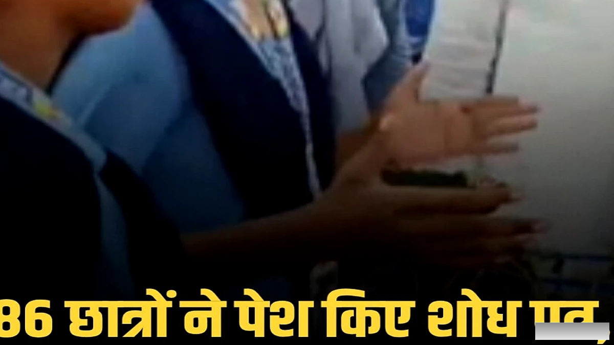 बेगूसराय में 32वीं राष्ट्रीय बाल विज्ञान कांग्रेस: 10 बाल वैज्ञानिकों को राज्य स्तर पर चुना, 86 शोधपत्र प्रस्तुत