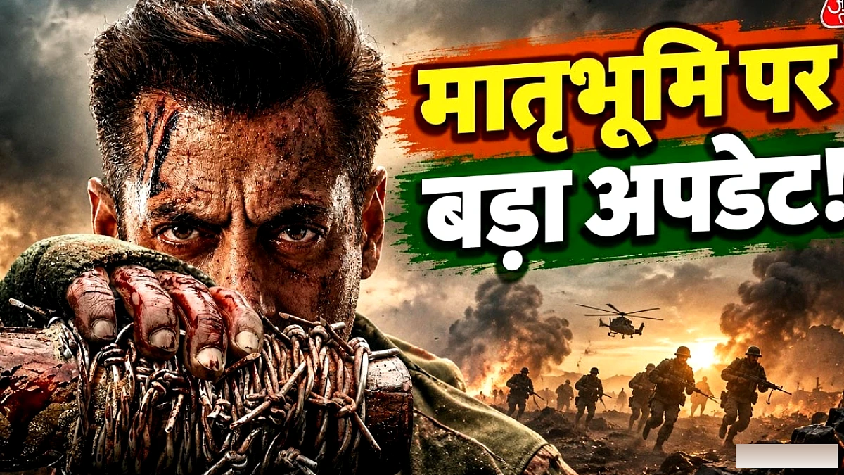 सलमान की 'मातृभूमि' को सेंसर बोर्ड के सामने पेश किया जाएगा, रिलीज़ डेट अभी अनिश्चित