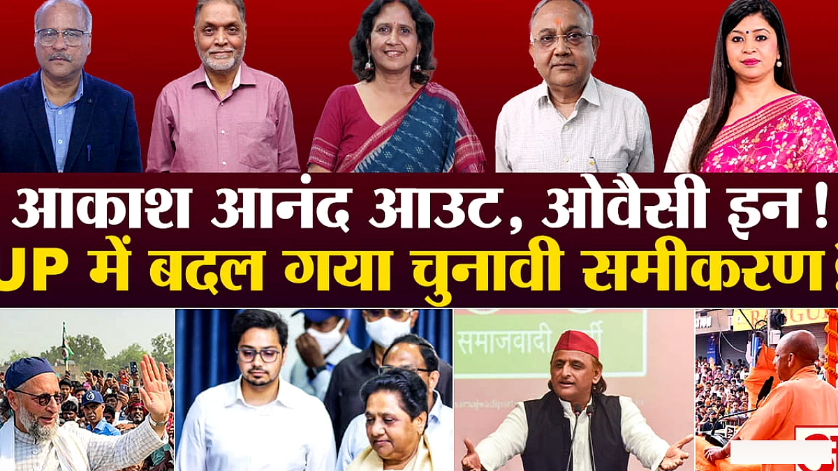 आकाश के बसपा में प्रवेश और विराम: 2027 के चुनावों पर क्या असर पड़ेगा? विशेषज्ञों का विश्लेषण