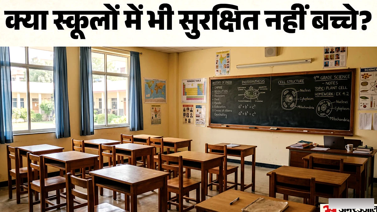 नौवीं क्लास में तीन छात्रों ने सहपाठी को बनाया हवस का शिकार, पिता बोले- कैमरे में कैद घटना