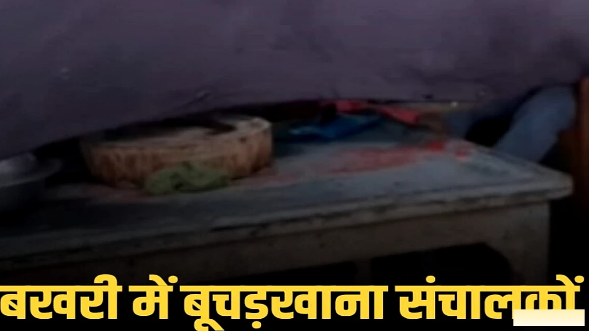 बेगूसराय के बखरी नगर परिषद में बूचड़खाना संचालकों पर कड़ा प्रहार, मानकों के अनुसार संचालन का आदेश