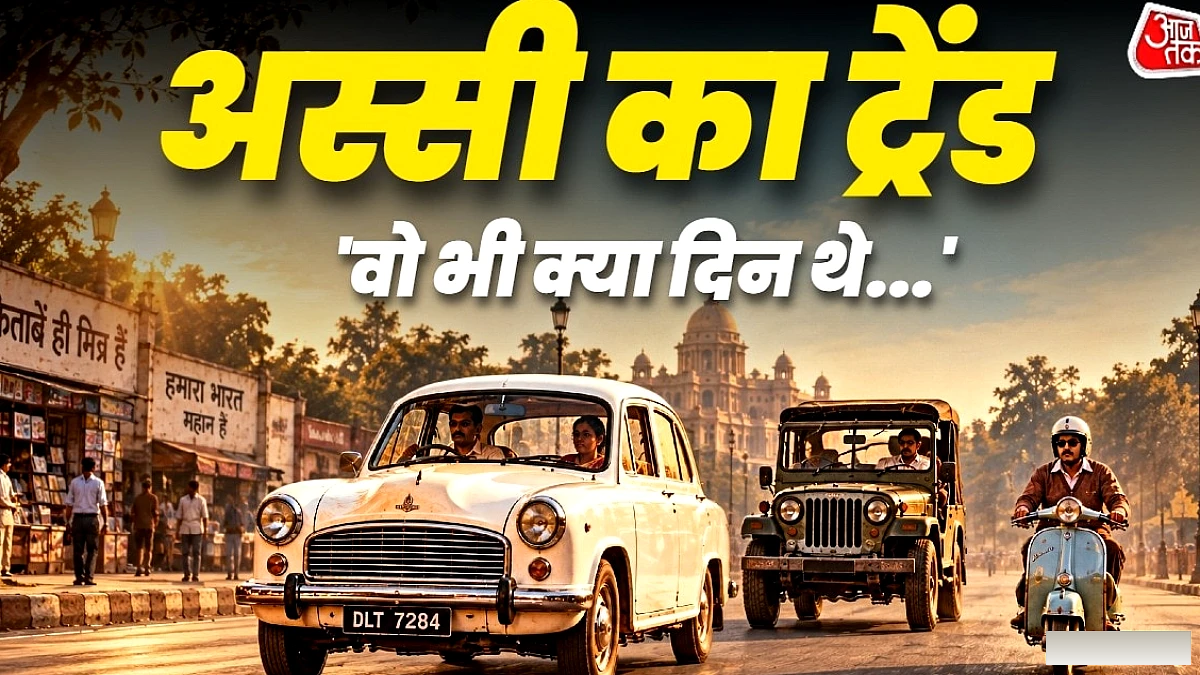 80 के दशक की कारें और बाइक्स, जिन्होंने बदला भारत का सड़कों का परिदृश्य