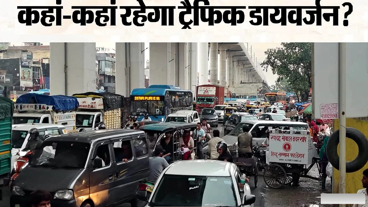 दिल्ली में इन 22 स्थानों पर मार्ग परिवर्तन, 35 से अधिक सड़कें प्रभावित, जानें पूरा अपडेट