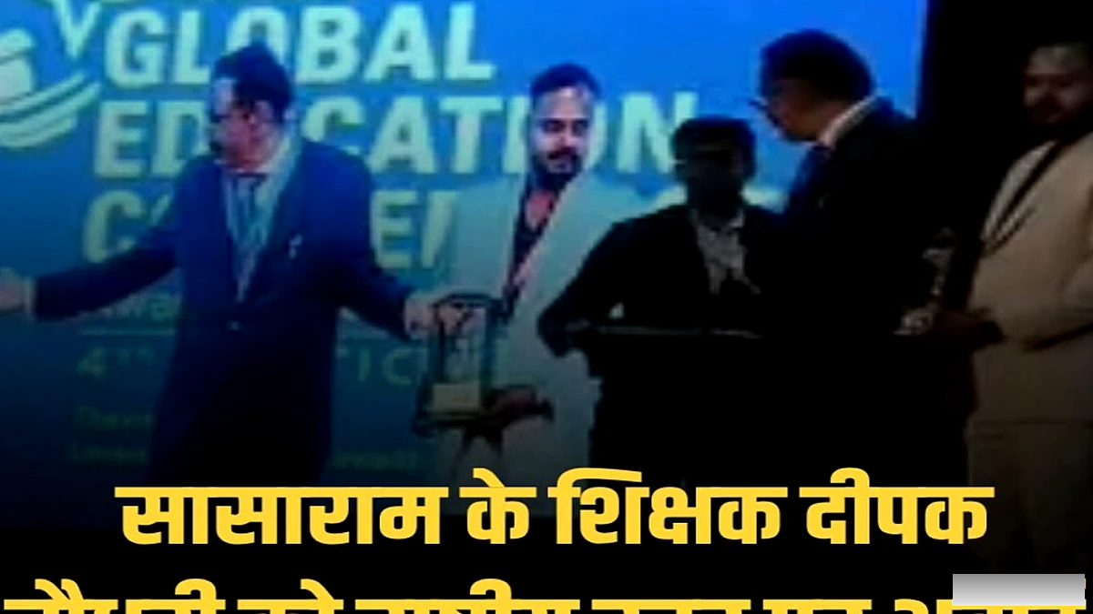 तेतराढ़ के अंग्रेजी शिक्षक दीपक चौधरी को मिला राष्ट्रीय STTEAR एक्सीलेंस अवॉर्ड