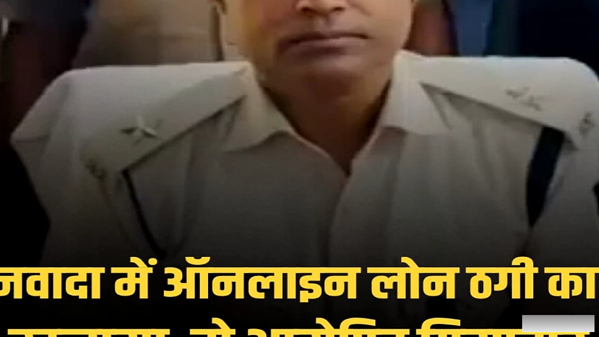 वारिसलीगंज पुलिस ने दो ठगों को गिरफ्तार, फायनेंस कंपनी के नाम से इंस्टैंट लोन का झांसा