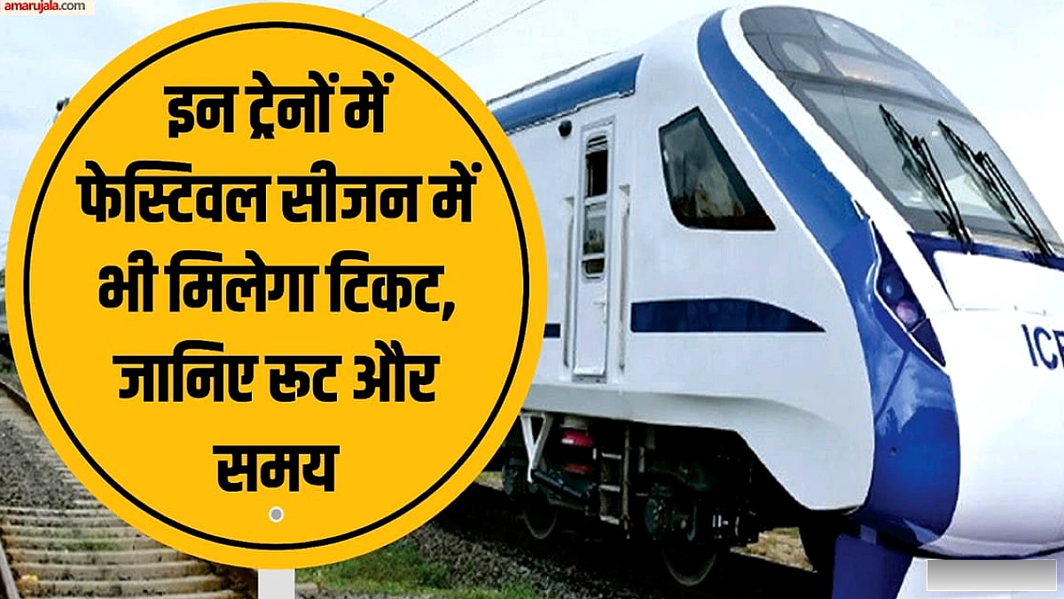 त्योहारी सीजन में कन्फर्म टिकट के लिए रेलवे ने शुरू की तैयारी, इन ट्रेनों में बढ़ेगा तत्काल का कोटा
