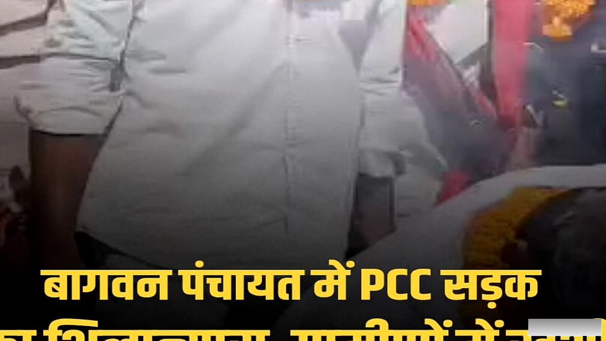 एमएलसी योजना से बखरी के बागवन पंचायत में 6 लाख रुपए की पीसीसी सड़क का शिलान्यास, ग्रामीणों में उमंग