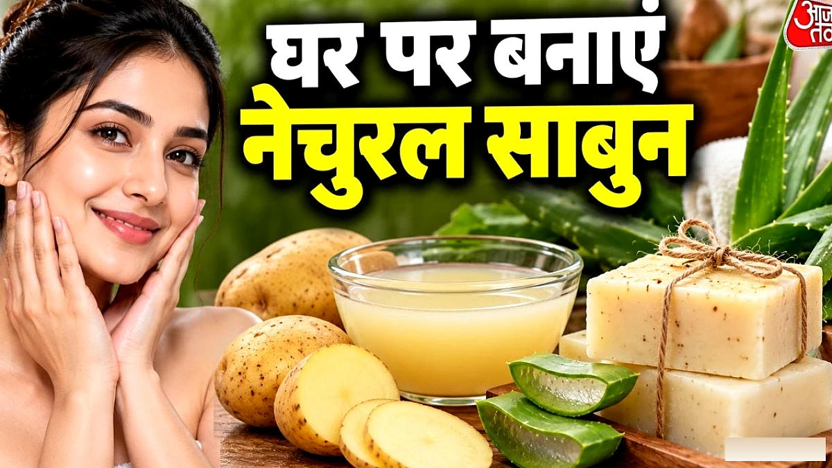 आलू और एलोवेरा से बनाएं 100 % नेचुरल ब्यूटी साबुन