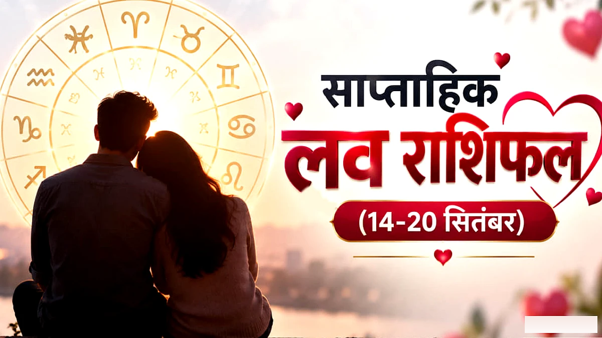 कर्क और वृश्चिक की लव लाइफ होगी शानदार, रिश्ते में लौटेगी मिठास
