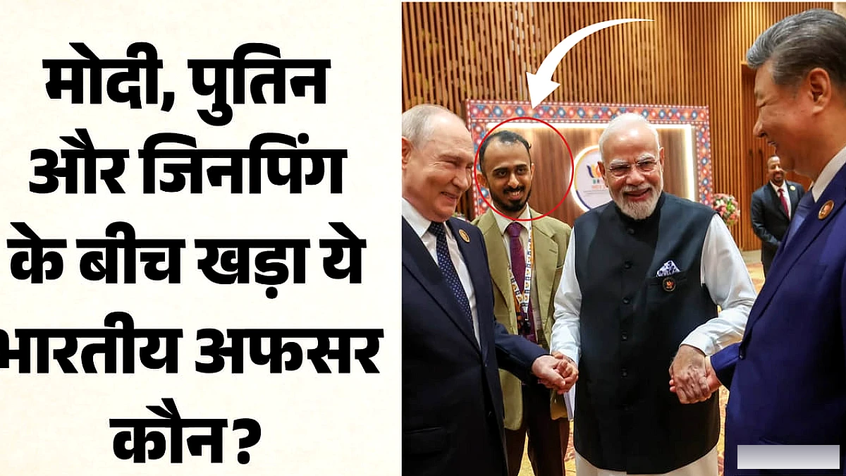 ब्रिक्स शिखर सम्मेलन में प्रधानमंत्री के पीछे कौन खड़ा? सिद्धार्थ बाबू की कहानी