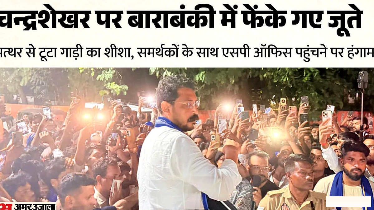 गोंडा रोकावट के बाद सांसद चंद्रशेखर पर जूते उड़ने, समर्थकों के साथ एसपी कार्यालय पहुंचे; दो के खिलाफ दर्ज तहरीर