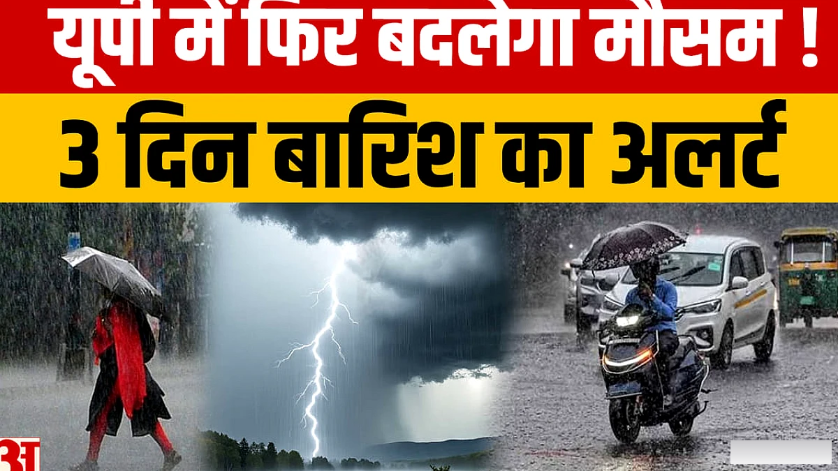 उत्तर प्रदेश में तीन दिन लगातार बारिश, तराई से पूर्वांचल तक