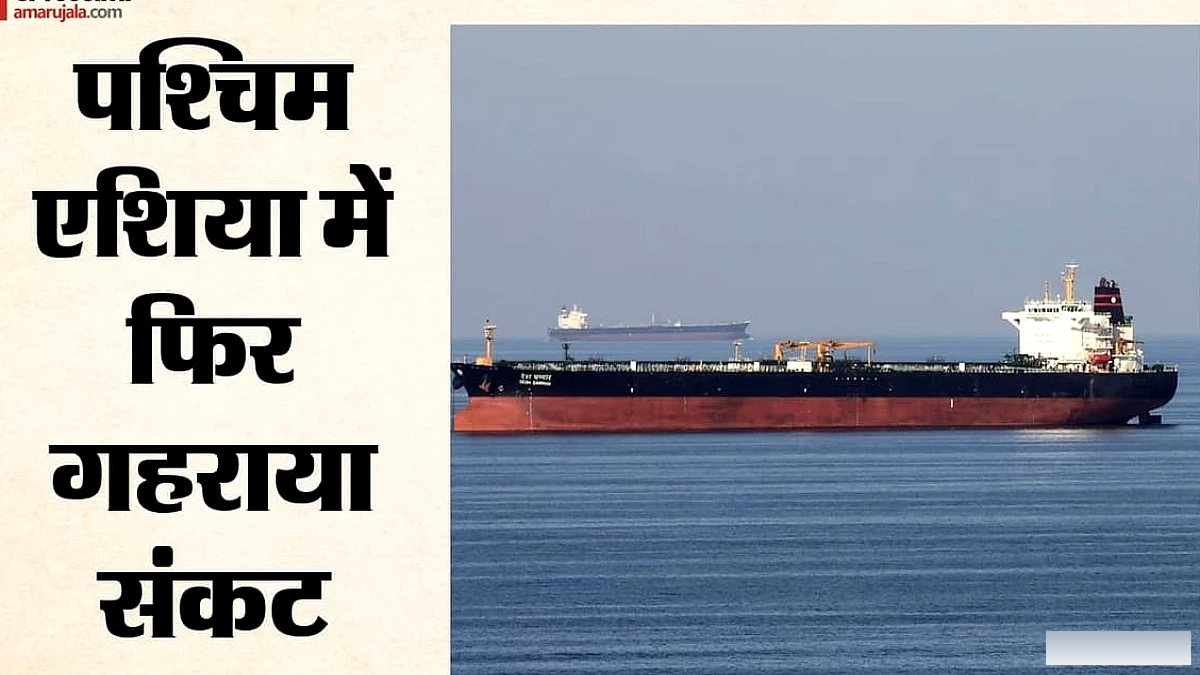 ओमान वार्ता के बीच होर्मुज में जहाज पर हमला, खाड़ी देशों की बैठक टली; सामने आया बड़ा कारण