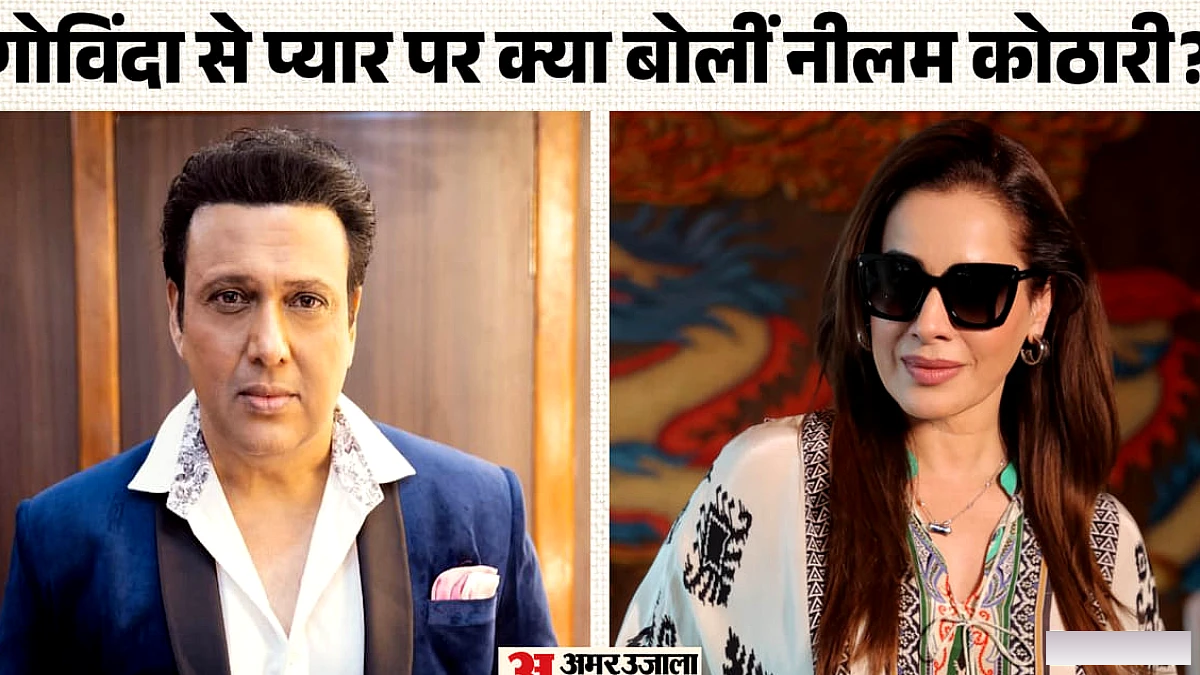 क्या गोविंदा को दिल दे बैठी थीं अभिनेत्री? इश्क की चर्चा पर तोड़ी चुप्पी; कहा- मेरे माता-पिता...