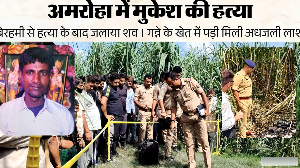 बर्बरता से मारा, फिर जला दी लाश और बाइक; घटनास्थल से 100 मीटर दूर मिला टूटा हुआ ये सामान