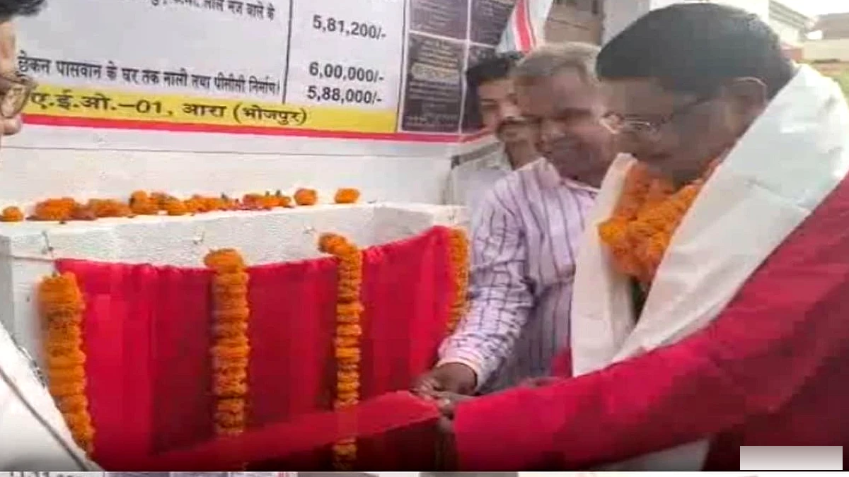 भोजपुर में सांसद सुदामा प्रसाद ने 5 करोड़ की योजनाओं का उद्घाटन किया, 60 हाई मास्क लाइट्स भी स्थापित