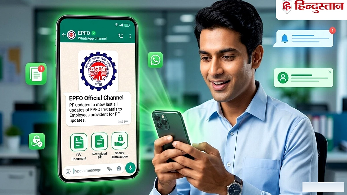 EPFO ने शुरू किया WhatsApp चैनल, अब PF की जानकारी मोबाइल पर