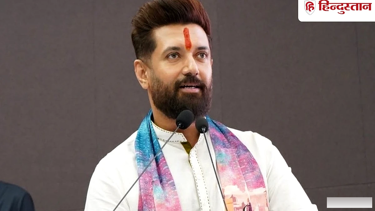 चिराग पासवान ने यूसीसी पर अभी तक कोई स्टैंड नहीं दिया, ड्राफ्ट के बाद लोजपा‑आर अपना موقف तय करेगी