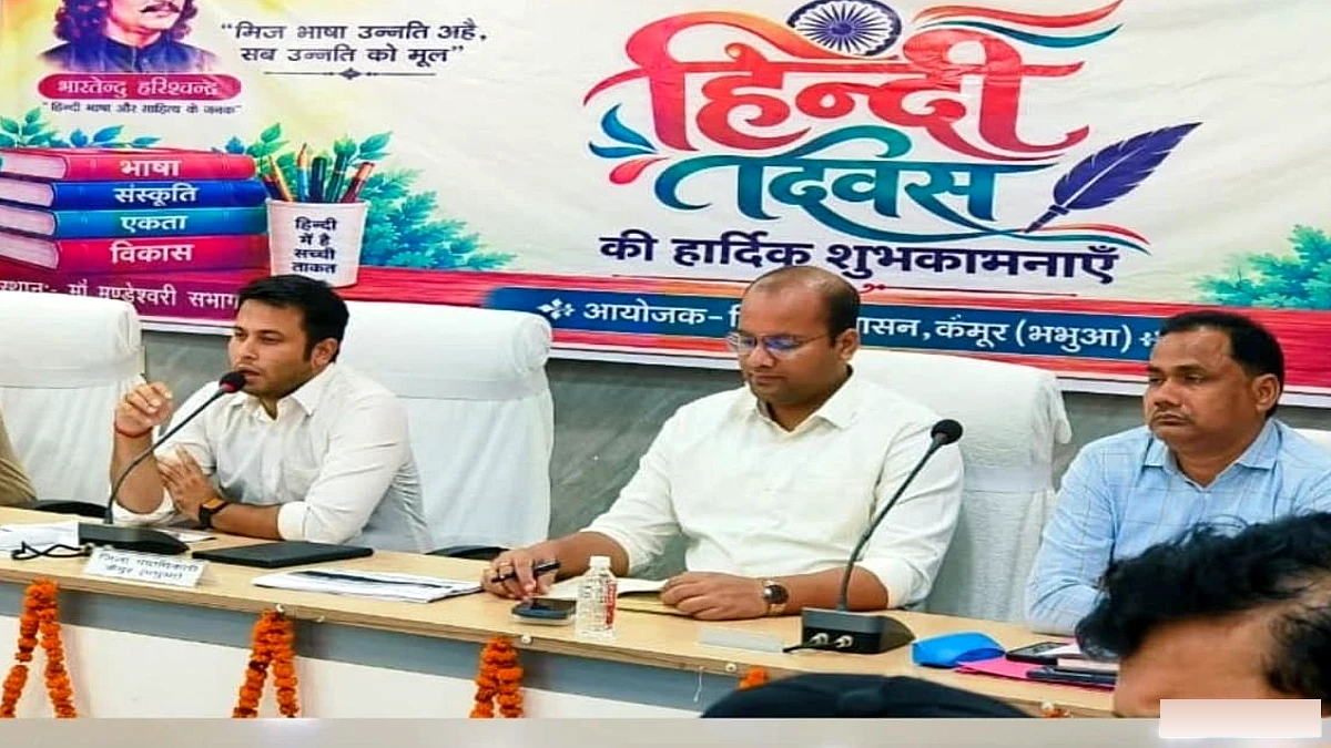 भुवनेश्वर में हिन्दी दिवस पर डीएम ने कहा: हिन्दी सांस्कृतिक पहचान और राष्ट्रीय एकता का मजबूत सूत्र