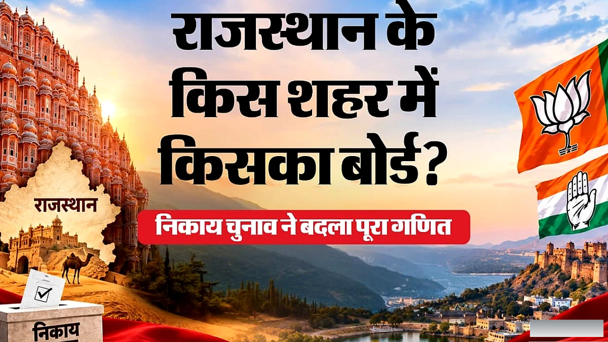 भाजपा‑कांग्रेस का प्रभुत्व और निर्दलीयों का उलटफेर, शहर‑दर‑शहर विश्लेषण