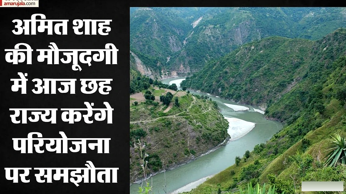 किशाऊ बहुउद्देशीय बांध पर हरियाणा को 836.39 क्यूसेक पानी, 579 करोड़ खर्च पर समझौता