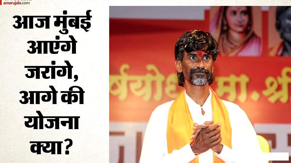 मनोज जरांगे का मुंबई दौरा, यूपीआई शुल्क माफी 2000 तक, नगालैंड में शराब से तीन दिन में 10 मौतें