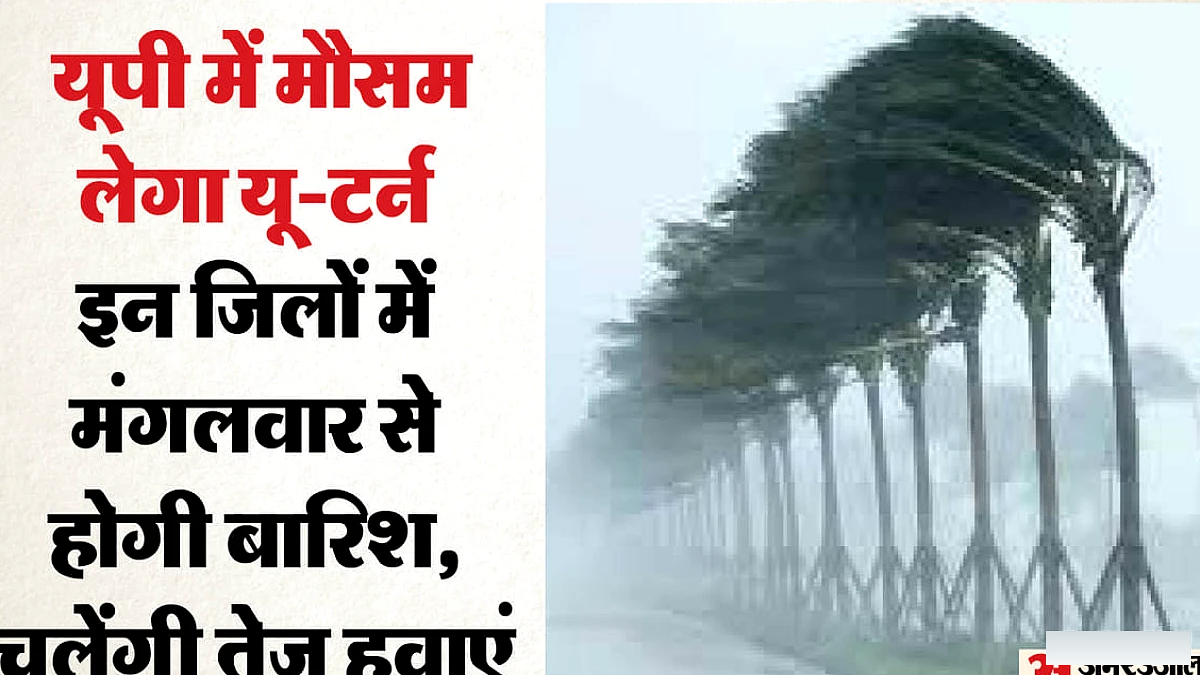 उपवास के बाद 44 जिलों में वज्रपात की संभावना, यूपी में मौसम बदलने वाला