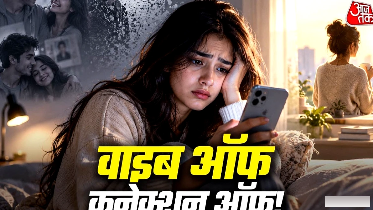 Gen Z में Ghosting की बढ़ती समस्या: अचानक कट‑ऑफ़ के पीछे क्या कारण हैं?