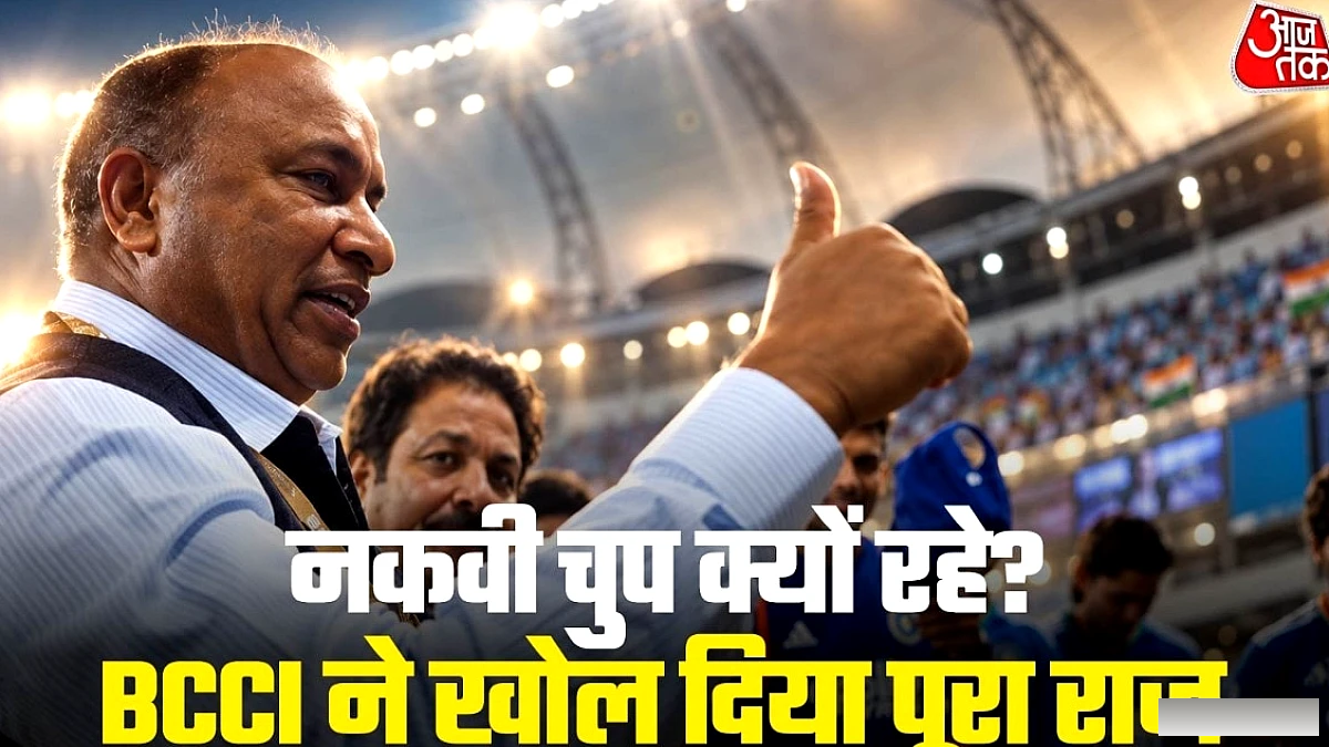 भारत ने ट्रॉफी न ली, नकवी के प्रेजेंटेशन पर सवाल