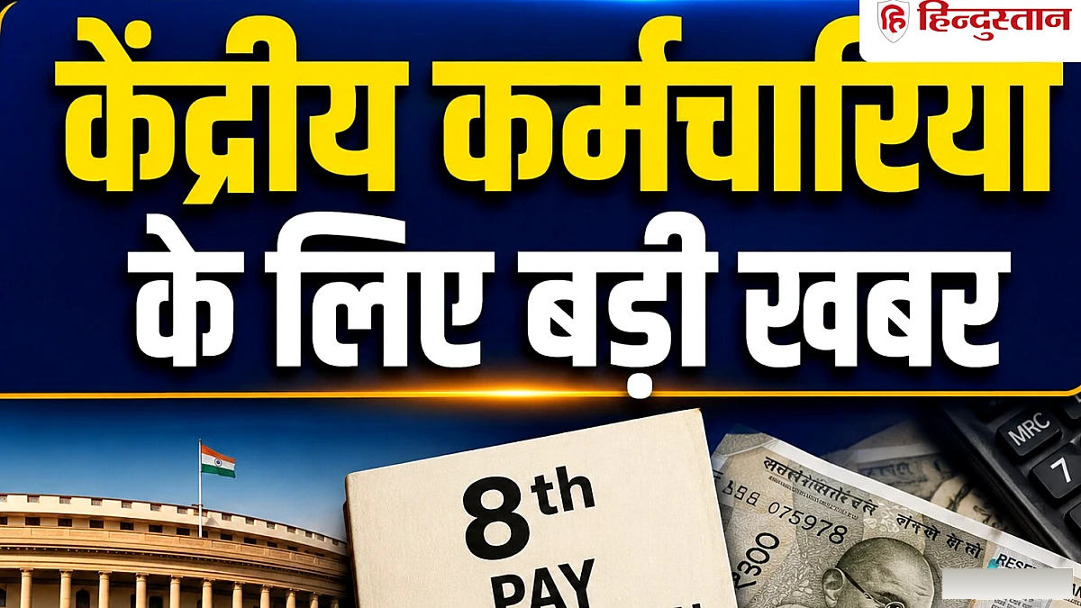 बेसिक सैलरी में DA मर्जर की मांग, कितनी बढ़ेगी केंद्रीय कर्मचारियों की सैलरी?