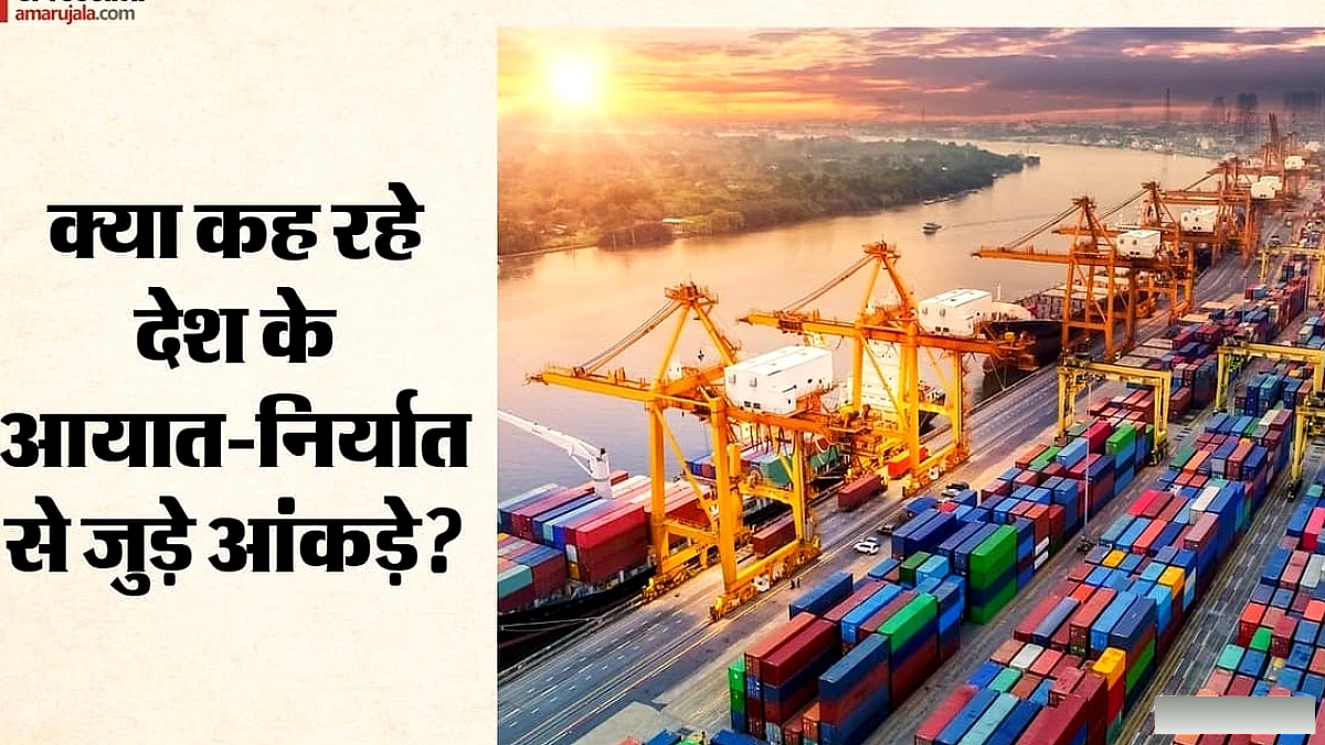 भारत का निर्यात 43.81 अरब डॉलर पार, व्यापार घाटा घटा; जानिए सोने के आयात पर क्या है अपडेट