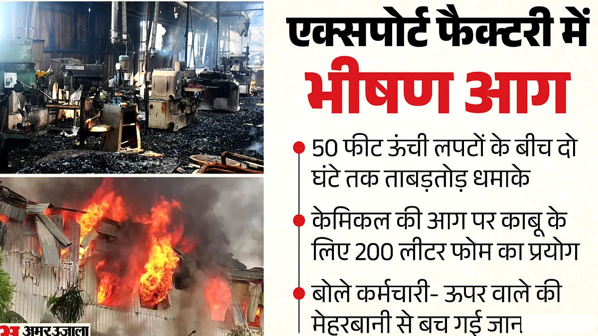 धमाकों से दहला रामपुर दोराहा, दो किमी तक धुआं ही धुआं, 50 फीट ऊंची लपटें; मुरादाबाद अग्निकांड की कहानी