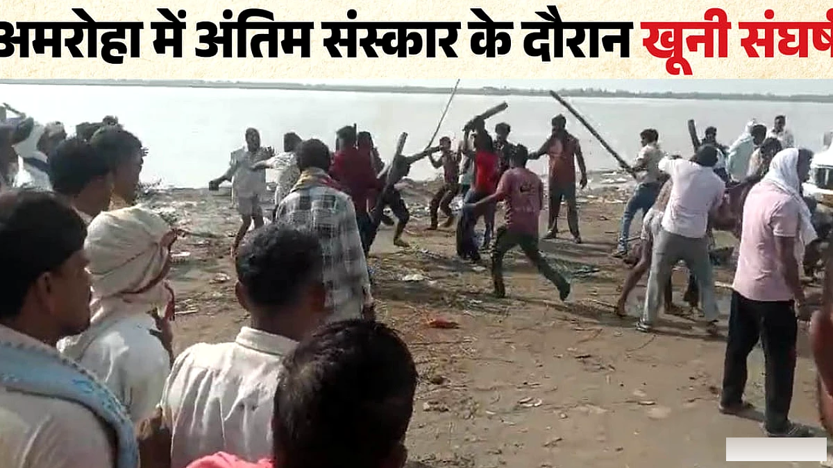 श्मशान घाट पर मची भगदड़: अंतिम संस्कार के बीच दो पक्षों में मारपीट, चिता की लकड़ियों से एक-दूसरे पर किया हमला