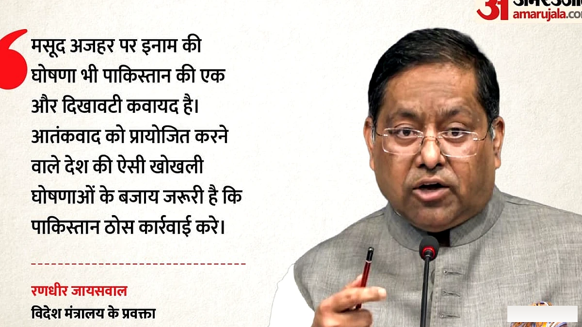 दिखावा नहीं, ठोस कदम उठाएं', मसूद अजहर पर भारत की PAK को दो टूक; चीन और ओमान जहाज हमले पर क्या कहा?