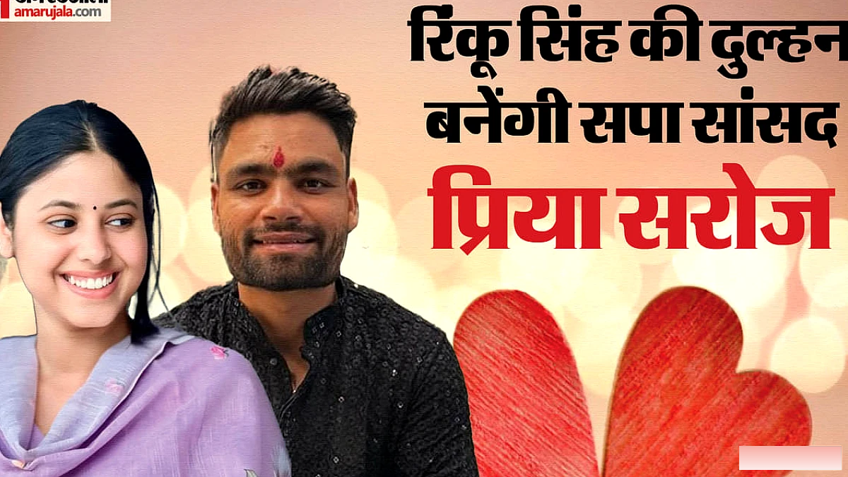 क्रिकेटर रिंकू सिंह और सांसद प्रिया सरोज की शादी 4 दिसंबर को, लखनऊ के एक होटल में होगी शादी