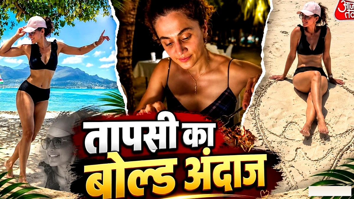 तापसी पन्नू ने बीच पर दिखाया बोल्ड लुक, गर्ल गैंग के साथ मनाया वेकेशन