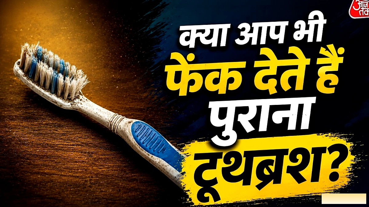 पुराने टूथब्रश से घर की 7 जगहों की आसान सफाई
