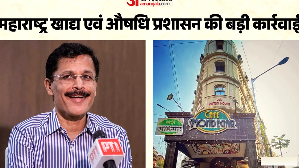 महाराष्ट्र खाद्य एवं औषधि प्रशासन ने मुंबई कैफे मोंडेगर का लाइसेंस निलंबित किया