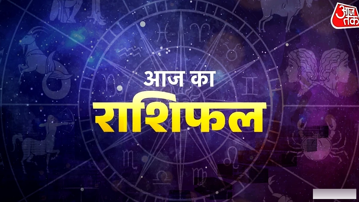 वृषभ में धन‑संपत्ति के मजबूत योग, बाकी राशियों के दैनिक पूर्वानुमान