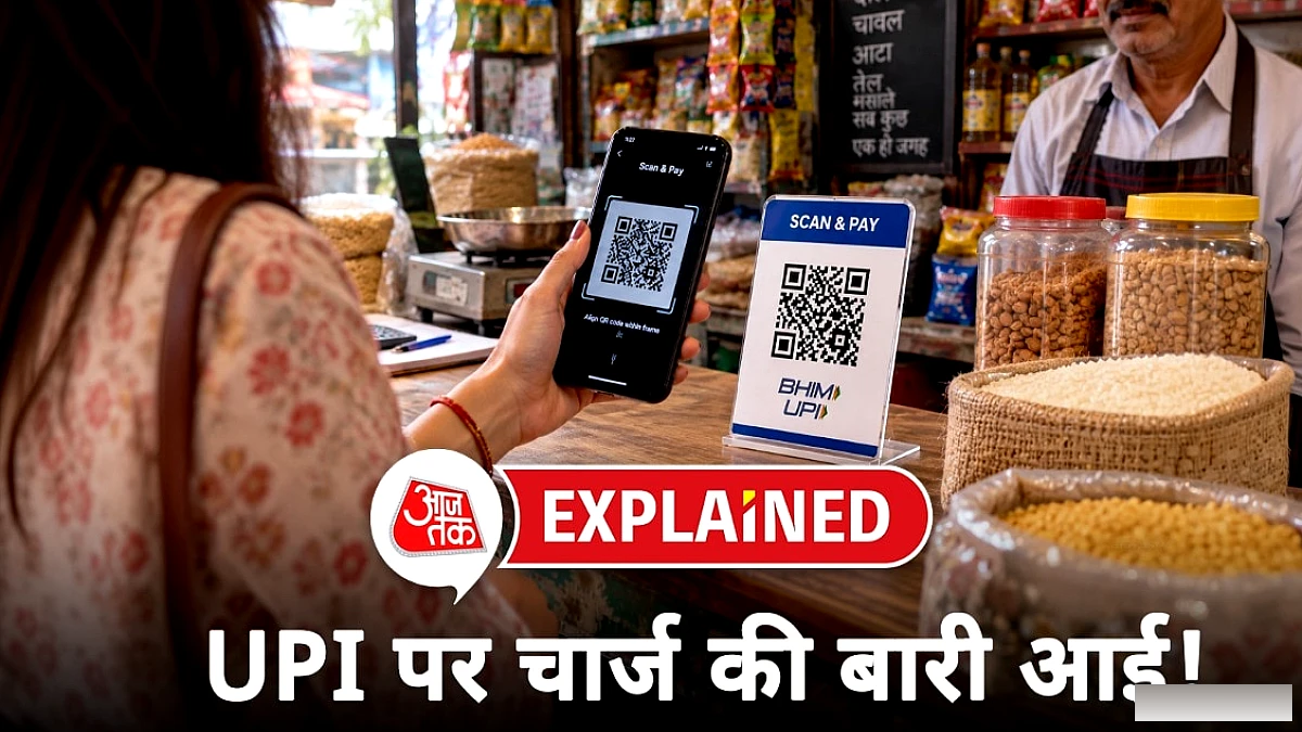 UPI पर ₹2,000 से ऊपर के भुगतान पर 0.4% MDR लागू, ग्राहक को नहीं लगेगा शुल्क