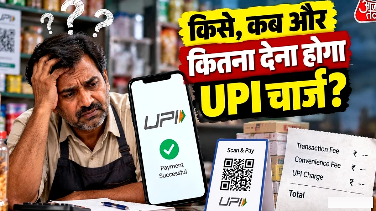 UPI पर 2000 रुपये से ऊपर के लेन‑देन पर 0.40 % MDR लागू, छोटे व्यापारियों को छूट