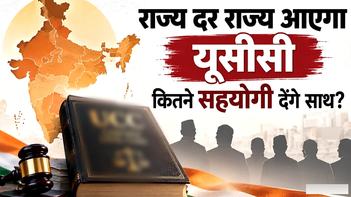 भाजपा का 2029 से पहले 21 राज्यों में लागू करने का प्लान