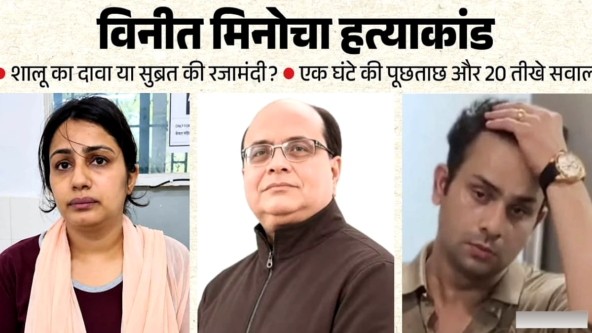 दवा कारोबारी हत्याकांड: शालू तो कह रही...आपने कराया मर्डर, सवाल पर सुब्रत के छूटे पसीने, बोला- झूठ बोल रही है
