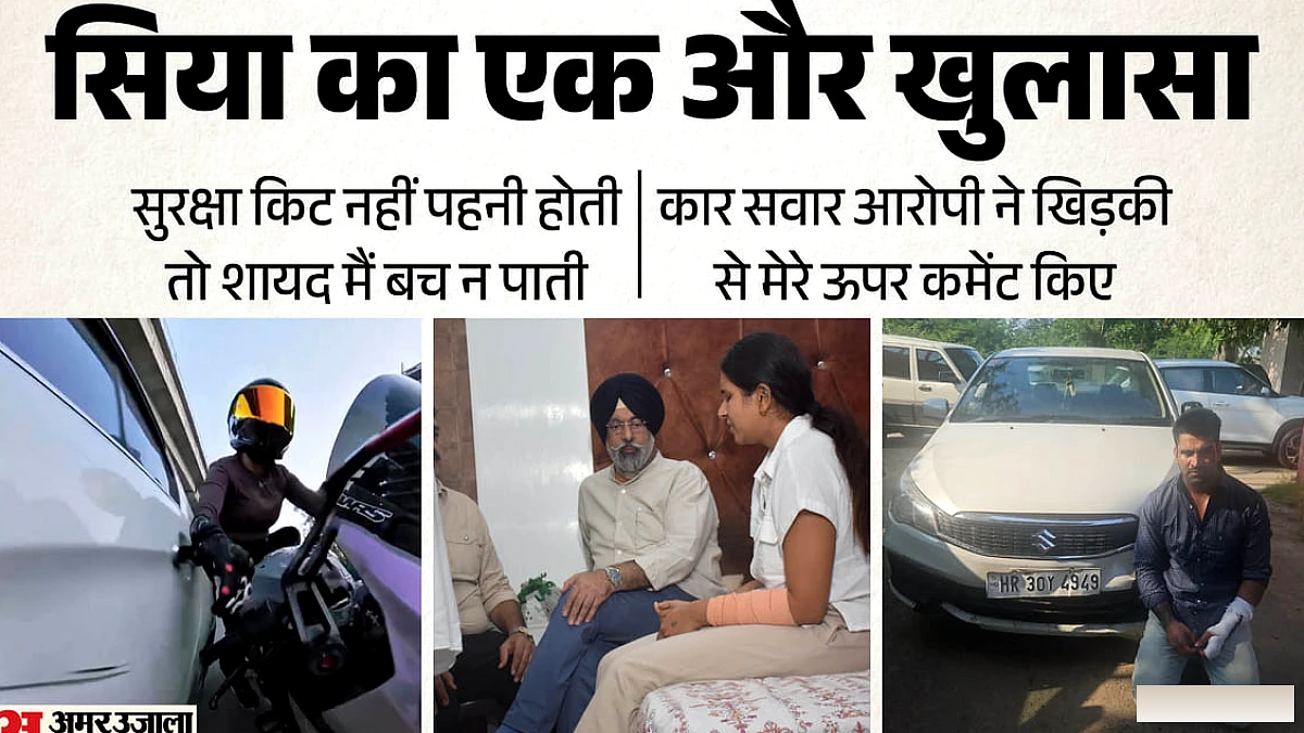 रन केस: सिया का दावा, "मैं बच नहीं पाई", अदालत में बार-बार कार को पास लाकर डराने की बात