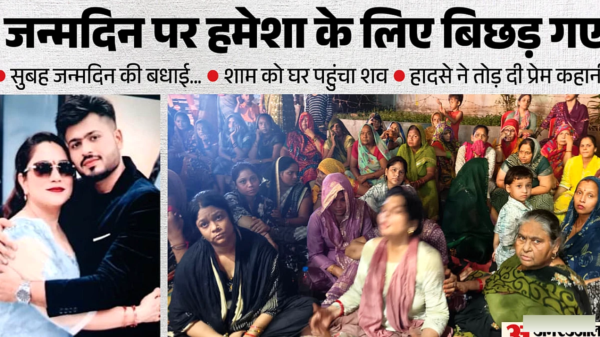 घरवालों से झगड़कर की शादी के बाद तीन साल बाद भयानक हादसे ने किया जोड़ा अलग