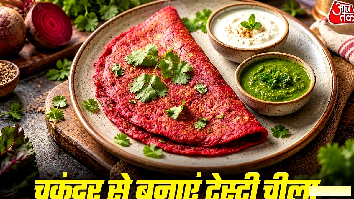 चुकंदर‑सूजी का क्रिस्पी चीला—सिर्फ कुछ मिनटों में तैयार, हेल्दी नाश्ते का नया विकल्प