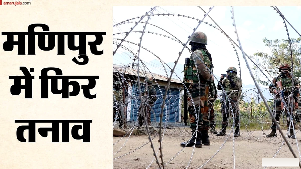मणिपुर में कुकी महिलाओं की हत्या पर उग्रवादियों ने रात भर गोलीबारी, दो घर जलाए; CRPF तैनात