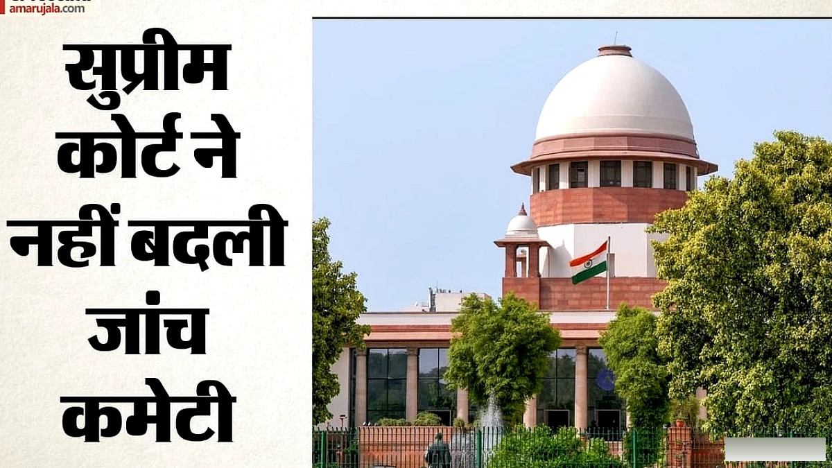 सुप्रीम कोर्ट ने हाई पावर कमेटी के पुनर्गठन पर रोक