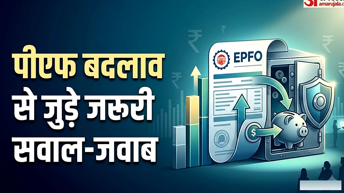 EPFO कर्मचारी ध्यान दें: सरकार ने PF कटौती सीमा 15,000 से बढ़ाकर 25,000 कर दी